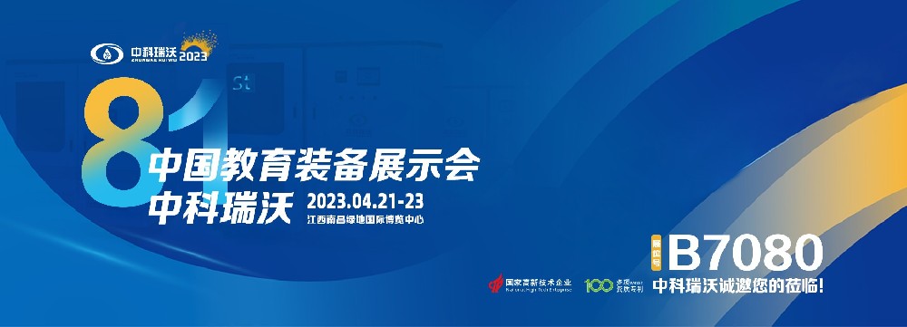 2023年南昌中国教育装备展即将盛大开幕！|IM电竞邀您观展