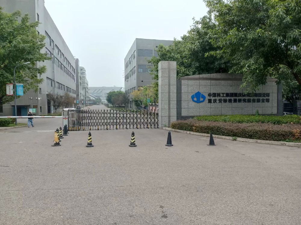 重庆建桥工业园IM电竞实验室污水处理设备安装调试完成-IM电竞