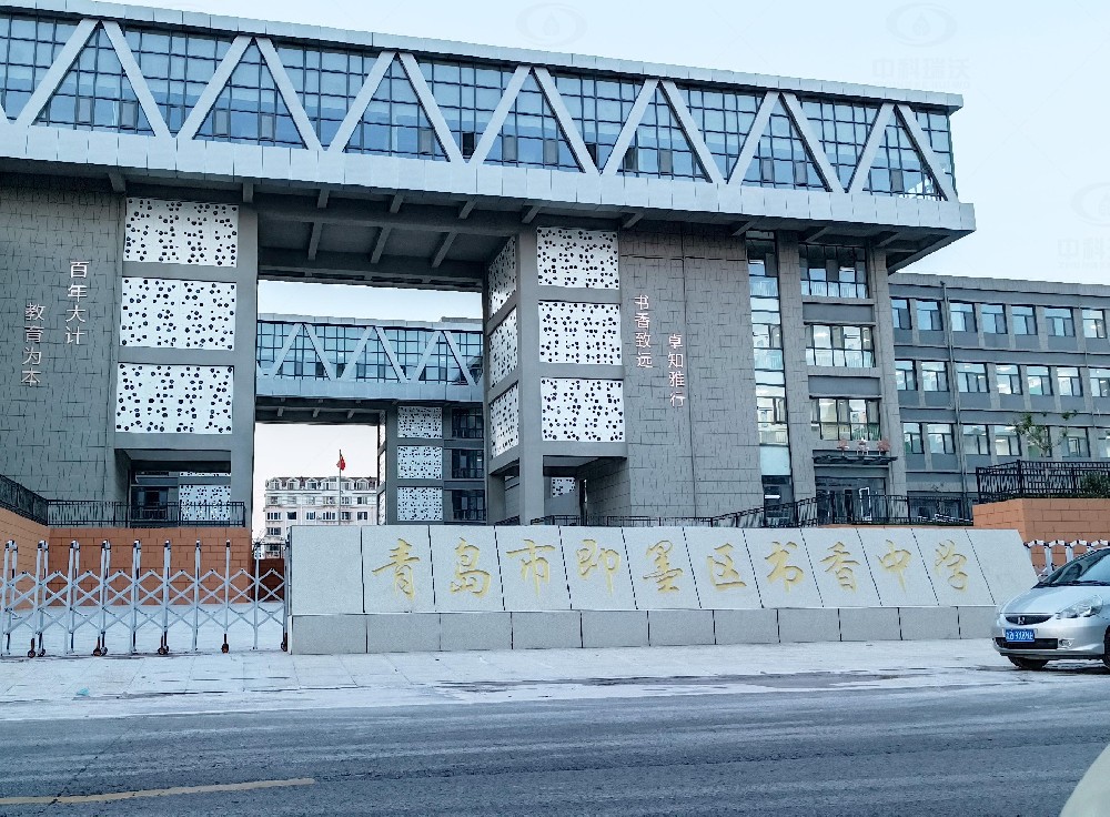 山东省青岛市即墨隆福西侧书香中学学校实验室污水处理设备-IM电竞