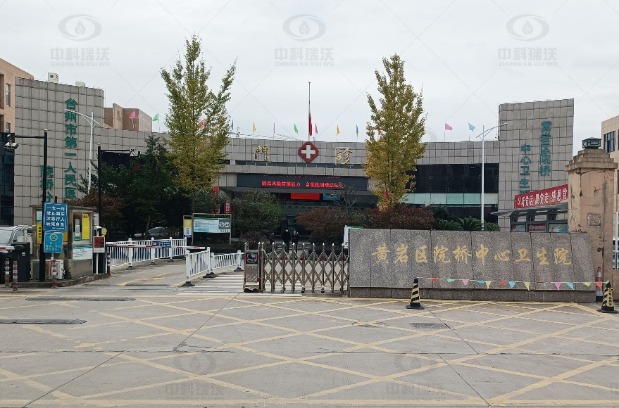 浙江省台州市黄岩区某中心医院IM电竞实验室污水处理设备-IM电竞