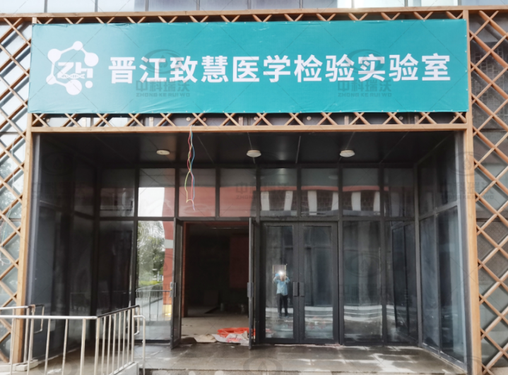 福建晋江智彗医疗实验室污水处理设备zksys-t02-IM电竞