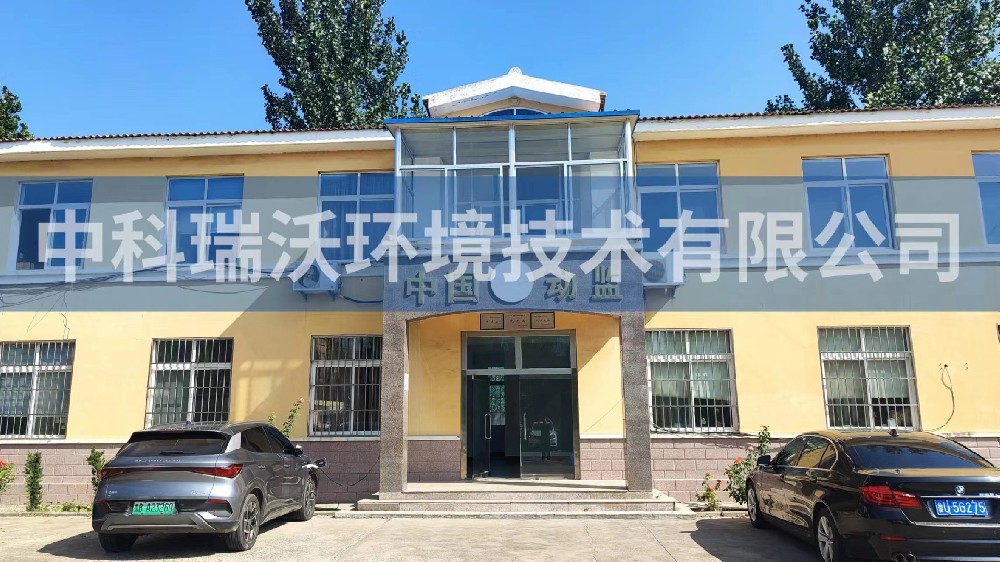 山东省青岛市莱西市沽河镇动物防疫监督站zksys实验室污水处理设备-IM电竞