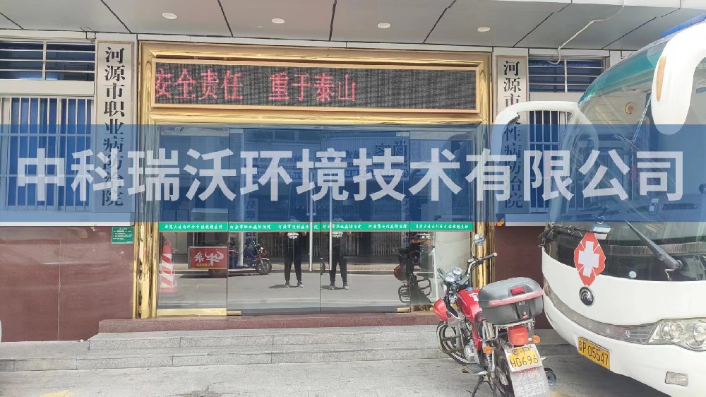 广东省河源市慢性病防治院实验室污水处理设备-IM电竞