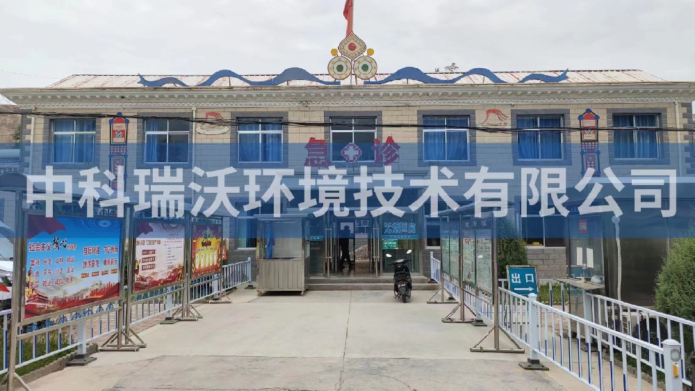 甘肃省张掖市肃南县康乐镇中心卫生院一体化污水处理设备-IM电竞