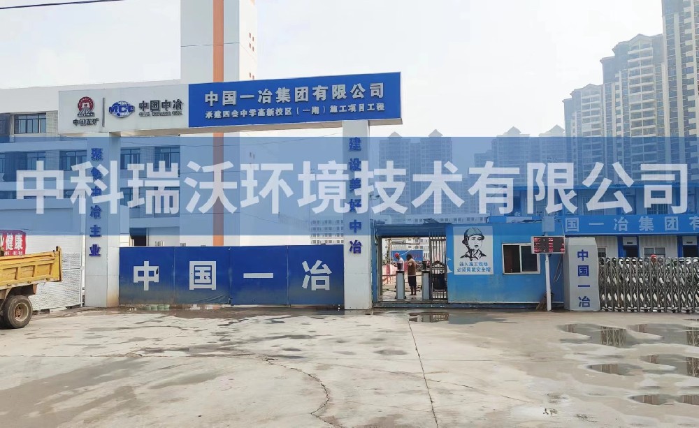 广东省肇庆市四会市中学高新校区一体化污水处理-IM电竞
