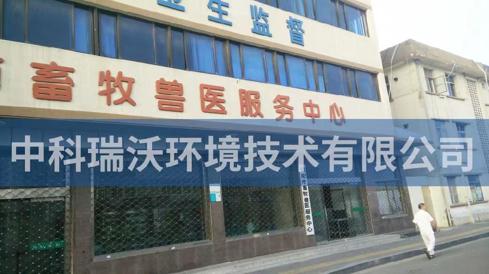 陕西安康市旬阳市畜牧兽医服务中心zkyl-a医疗污水处理设备-IM电竞