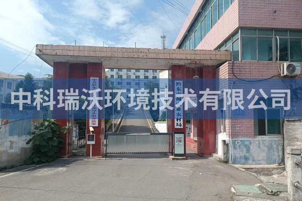 贵州凯里市黔东南州农业农村局实验室污水处理设备-IM电竞