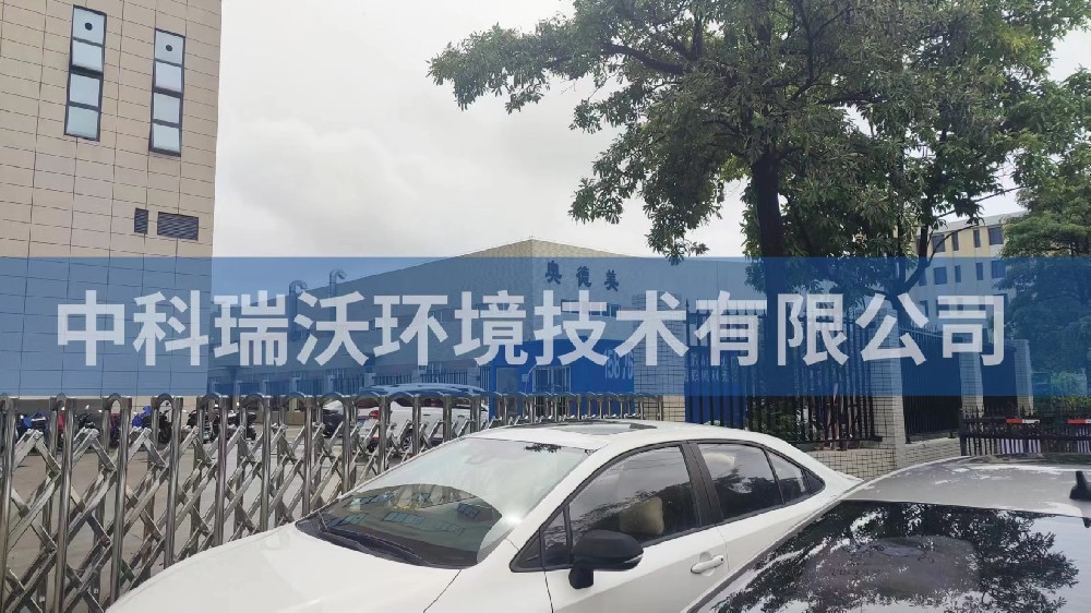 广东省中山市奥德美工业厂房实验室污水处理设备-IM电竞