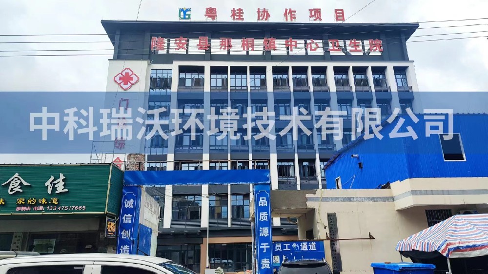 广西省南宁市隆安县那桐镇中心卫生院医疗污水处理设备-IM电竞