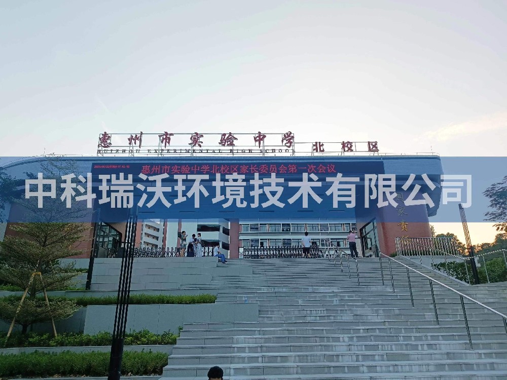 广东省惠州市实验中学北校区实验室污水处理设备-IM电竞