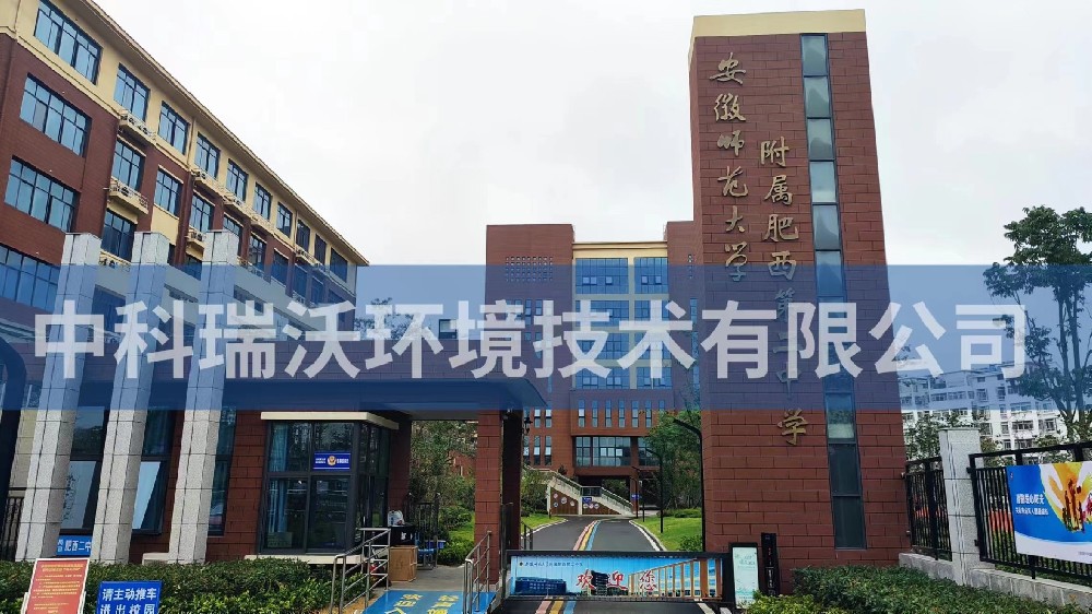 安徽省合肥市肥西县第二中学实验室污水处理设备-IM电竞