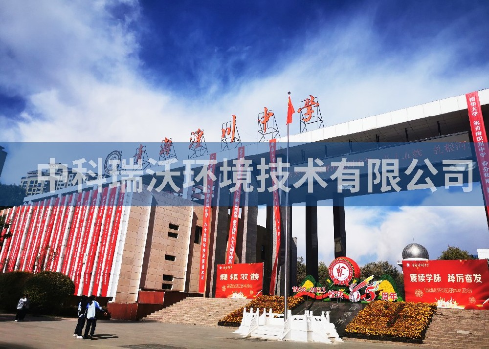 青海省西宁市城西区海湖新区彭家寨青海潢川中学实验室污水处理设备-IM电竞