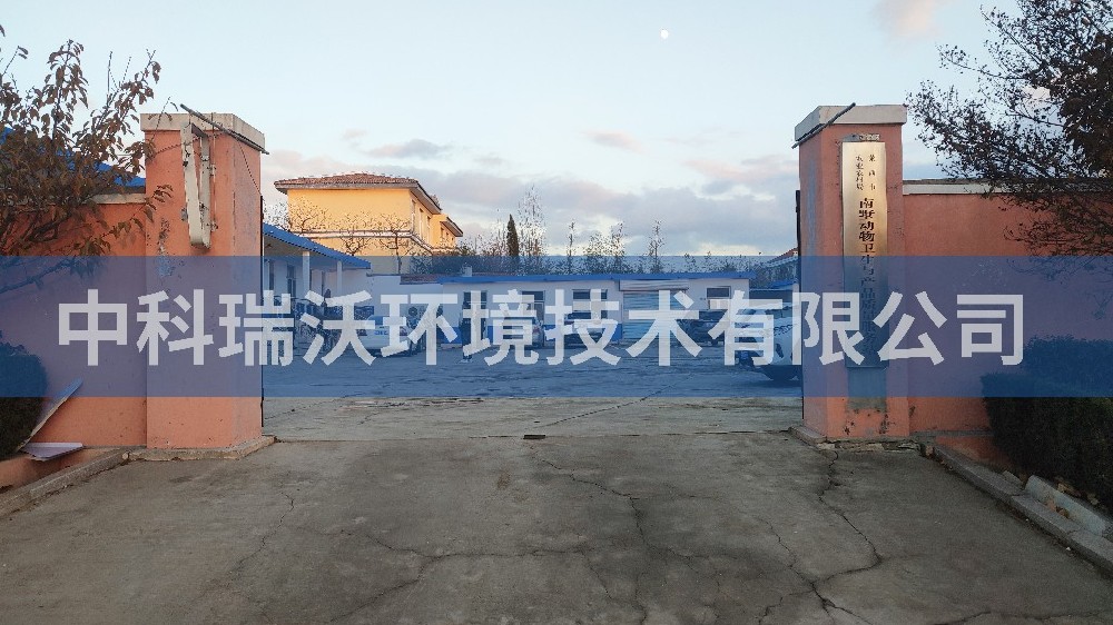 山东省青岛南墅镇动物卫生与产品质量服务站实验室污水处理设备-IM电竞