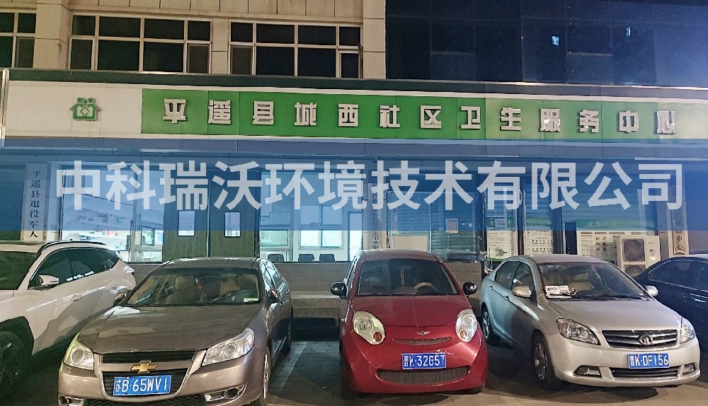 山西省晋中市平遥县城西社区卫生服务中心医疗污水处理设备-IM电竞