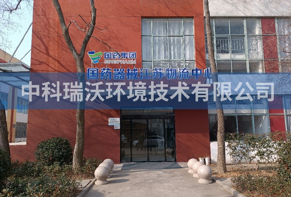 江苏宿迁市精准医学检验医疗污水处理设备-IM电竞