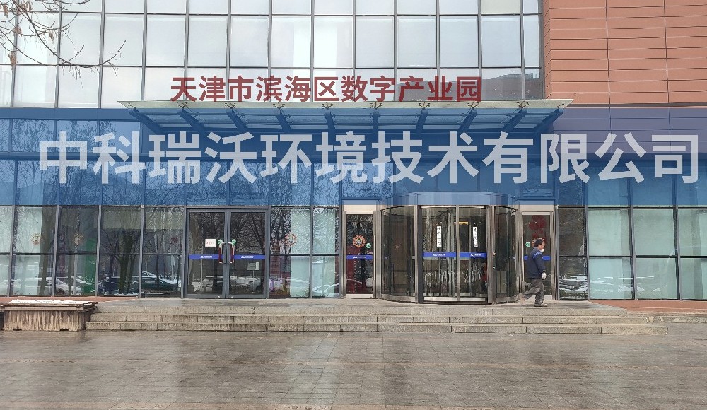 天津市滨海区数字产业园实验室污水处理设备-IM电竞