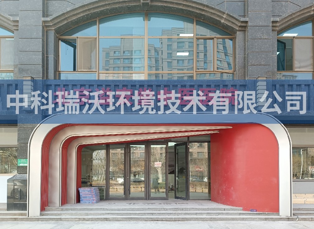 北京溢安堂中医医院污水处理设备-IM电竞