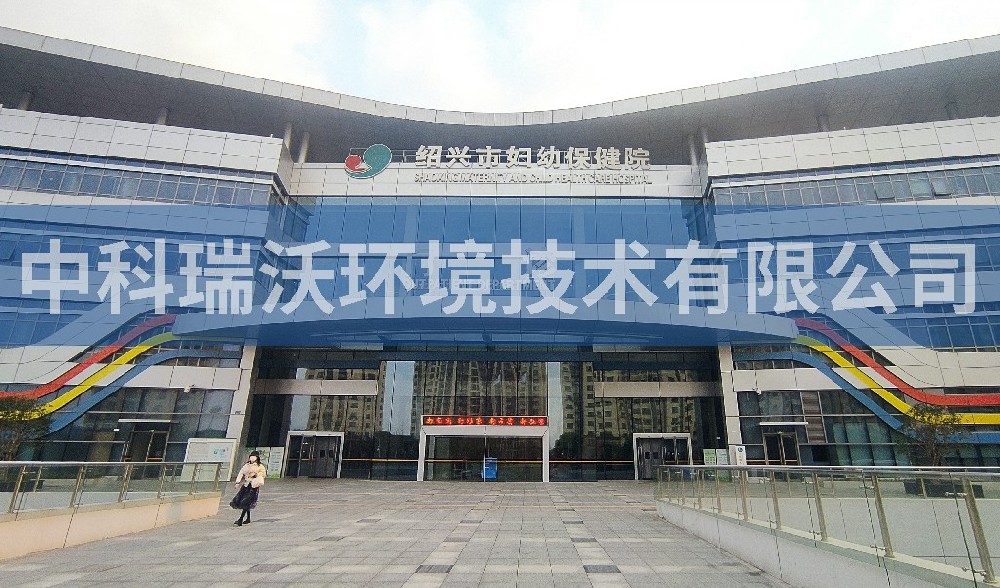 浙江省绍兴市新妇幼保健院医疗污水处理设备-IM电竞