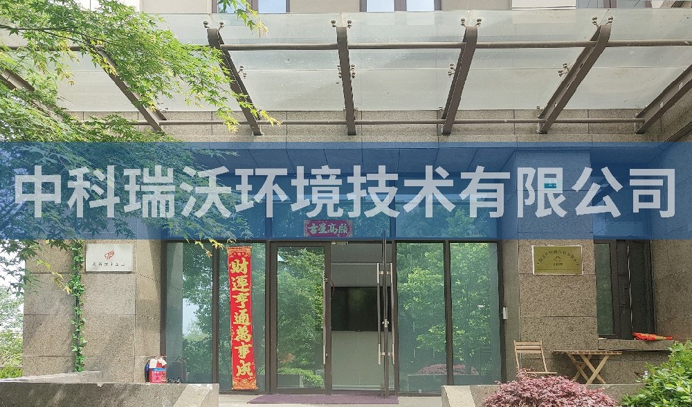上海市某科技有限公司实验室污水处理设备-IM电竞