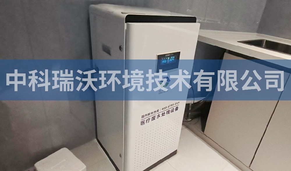 南京安尔姿诊所污水处理设备-IM电竞