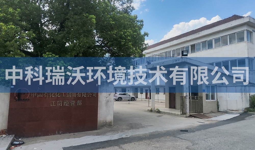 江苏省江阴市某中国石化公司污水处理设备-IM电竞