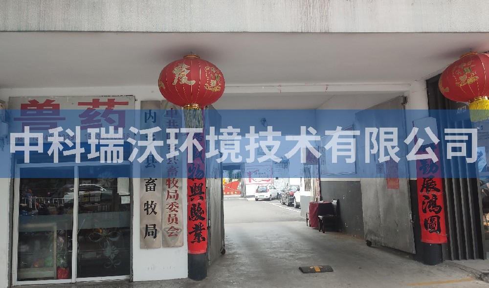 河南省南阳市畜牧局院内疫控中心污水处理设备-IM电竞