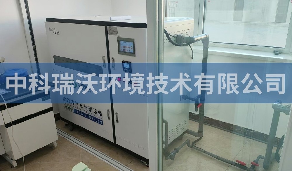 辽宁省北镇市某公司实验室污水处理设备-IM电竞